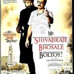 ME SHIVAJIRAJE BHOSALE BOLTOY - MAHESH MANJREKAR - PRIYA - NEW BOLLYWOOD DVD