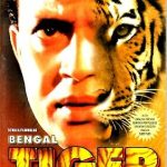 BENGAL TIGER - MITHUN CHAKRABORTY - NEW ORIGINAL BOLLYWOOD DVD - MULTI SUBTITLES