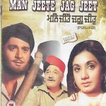 MAN JEETE JAG JEET - SUNIL DUTT - RADHA SALUJA - NEW BOLLYWOOD DVD -  (PUNJABI)