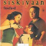 SISKIYAAN - SONU SOOD - SACHIN KHEDEKAR - NEW BOLLYWOOD DVD - FREE UK POST
