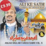 ALI KE SATH ZOHRA KI SHADI HAI -AMJAD GHULAM FAREED SABRI VOL5 - NEW QUAWALI CD