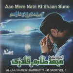ALHAAJ HAFIZ MUHAMMAD TAHIR QADRI - AAO MERE NABI KI SHAAN SUNO - VOL 7 - NEW CD