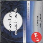 BADR - UD - DUJAA SHAMS - UD - DUHAA (JUNAID JAMSHED) NEW NAAT CD