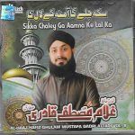 SIKKA CHALEY GA AAMNA KE LAL (ALHAAJ HAFIZ GHULAM MUFTAFA)VOL. 8  -  NEW NAAT CD
