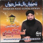HANJUAN NAAL GUSSAL DEWAN - MOHAMMAD ASIF CHISHTI - VOL 4 - NEW NAAT CD