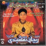 AYE SARKAR SUBHAN ALLAH - REHAN NAQSHBANDI KANCHWALA - VOL 4 - NEW NAAT CD