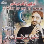 SHAKEEL ASHRAF QADRI - NI KITHEY TUR GAYI EN MAAYEN  VOL 5 - NEW SOUNDTRACK CD