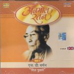 S. D. BURMAN - ANMOL RATAN - DIL PUKARE - BOLLYWOOD SARE GAMA CD - FREE UK POST