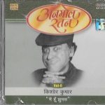 KISHORE KUMAR - ANMOL RATAN - MAIN HOUN JHUMROO VOL 6 - BOLLYWOOD SARE GAMA CD