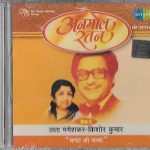 ANMOL RATAN - LATA - KISHORE 'CHANDA O CHANDA' - NEW SOUND TRACK CD