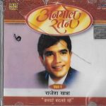 ANMOL RATAN - RAJESH KHANNA - 'KARVATEN BADALTE RAHE' VOL 1 - NEW BOLLYWOOD CD