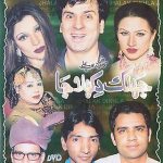 JHALAK DEKHLA JA - NEW PUNJABI COMEDY STAGE DRAMA DVD - FREE UK POST