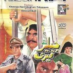 JAILER TE QAIDI - (PUNJABI - COLOUR) - NEW LOLLYWOOD DVD – FREE UK POST