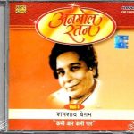 SHAMSHAD BEGUM -  ANMOL RATAN - KABHI AAR KABHI PAAR - VOL 1 - BOLLYWOOD CD
