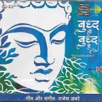 BUDDHA HI BUDDHA HAI - NEW SARE GAMA CD - FREE UK POST