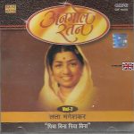 LATA MANGESHKAR - ANMOL RATAN - PIYA BINA PIYA BINA - SARE GAMA SOUND TRACK CD