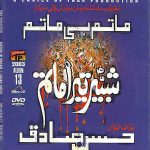 HASSAN SADIQ / MATAM HI MATAM / NOHAY - CARD BORED PACKING DVD ALBUM 13