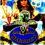 HAR HAR MAHADEV  -  BRAND NEW VERY RARE WEG INDIA BOLLYWOOD DVD - ENGLISH SUBS