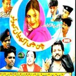CHAN JEE AKHIA KHOLO - NEW POTHWARI TELEFILM DVD