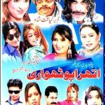 ATHRA POTHWARI - NEW POTHWARI TELEFILM DVD