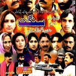 SANGAT - NEW POTHWARI ACTION TELEFILM DVD
