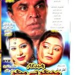 CHANKOO TAY MUNKOO - NEW POTHWARI TELEFILM DVD