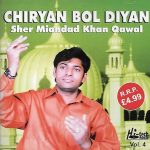 SHER MIANDAD KHAN QAWAL VOL 4 - CHIRYAN BOL DIYAN - NEW QAWWALY CD