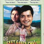 GEET GAATA CHAL - SACHIN, SARIKA - NEW ORIGINAL BOLLYWOOD DVD -ENGLISH SUBTITLES