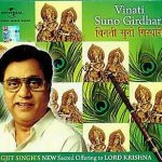 JAGJIT SINGH - VINATI SUNO GIRDHARI - LORD KRISHNA - NEW BOLLYWOOD UNIVERSAL CD