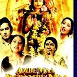 AMBE MAA JAGDAMBE MAA - RUBY SINGH - YOGESH CHHABR - NEW BOLLYWOOD DVD