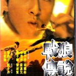 LEGEND OF THE WOLF DONNIE YEN MARTIAL ARTS HK CHINESE HONG KONG ACTION THRILLER