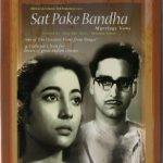SAT PAKE BANDHA - NUMEROUS AWARDS WINNING BOLLYWOOD BENGALI DVD -MULTI SUBTITLES