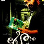 PRETHAM 2 - JAYASURYA, SANIYA LYAPPAN - MALAYALAM DVD - ENGLISH SUBTITLES