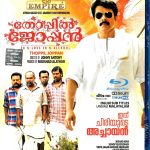 THOPPIL JOPPAN - MAMMOOTTY, MAMTA MOHANDAS -MALAYALAM BLU-RAY -ENGLISH SUBTITLES