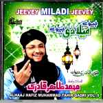 JEEVEY MILADI JEEVEY- BY ALHAAJ HAFIZ MUHAMMAD TAHIR DADRI VOL 9 - NEW NAAT CD.