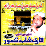 ALLAH BADA SAB SE BARA HAI - QARI SHAHID MEHMOOD QADRI - VOL 8 - NEW NAAT CD