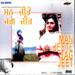 MAN JEETE JAG JEET- MUSIC: S. MOHINDER - BRAND NEW BOLLYWOOD PUNJABI CD
