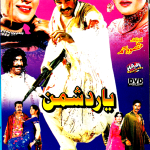 YAAR DUSHMAN - (PUNJABI) NEW ORIGINAL LOLLYWOOD DVD - FREE UK POST