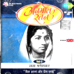 LATA MANGESHKAR - ANMOL RATAN - DIL APNA AUR PREET PARAI - VOL 2 - SARE GAMA CD