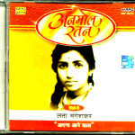 LATA MANGESHKAR -ANMOL RATAN VOL6 -AAYEGA AANE WALA-NEW BOLLYWOOD SA RE GA MA CD