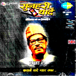 MANNA DEY - SUNHERI YAADEDEIN - KASME WADW PYAR WAFA - SARE GAMA CD