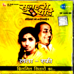 SHAMSHAD BEGUM - SUNHERI YAADEIN - SAIYAN DIL MEIN AANA RE - NEW SARE GAMA CD