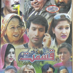 QISMAT - NEW POTHWARI TELEFILM DVD