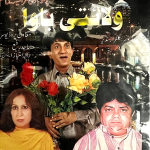 WALAITI BAWA- NEW COMIC POTHWARI TELEFILM DVD - FREE UK POST