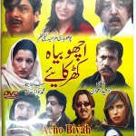ACHO BIYAH KHARKAIYE - NEW POTHWARI TELEFILM DVD