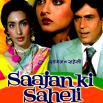 SAAJAN KI SAHELI - RAJENDRA KUMAR,  REKHA - NEW BOLLYWOOD DVD -ENGLISH SUBTITLES