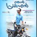 NJAN PARASHAN- NEW MALAYALAM DVD - FREE UK POST/ SUBTITLES, ENGLISH
