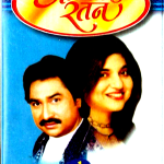 ANMOL RATAN - ALKA YAGNIK & KUMAR SANU - MOHABBAT HO NA JAYE -NEW AUDIO CASSETTE