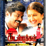 KADALPOOKKA- TAMIL DVD ALL REGIONS WITH ENGLISH SUBTITLES TAMILINI INTERNATIONAL