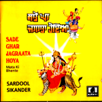 SARDOOL SIKANDER - MATA KI BHENTE - SADE GHAR JAGRAATA HOYA  - NEW AUDIOREC CD